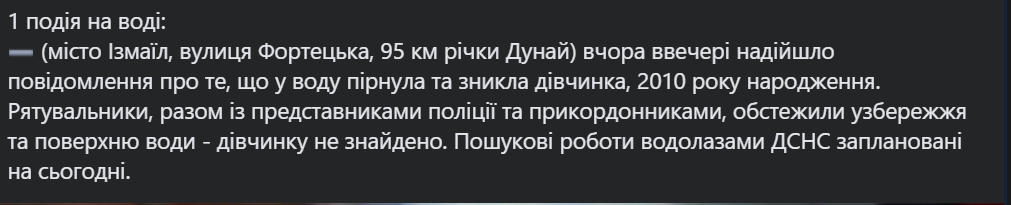 Пірнула у Дунай — на Одещині шукають дівчинку, яка зникла у воді - фото 1