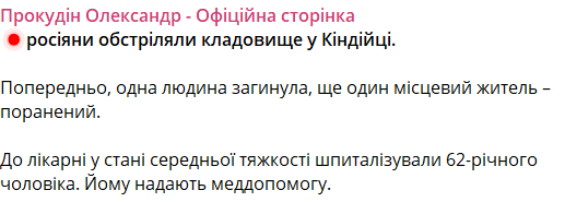 В Херсонской ОВА рассказали детали российского обстрела кладбища в области