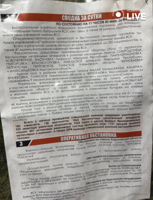 Зведення росіян за добу про ситуацію в Ізюмі