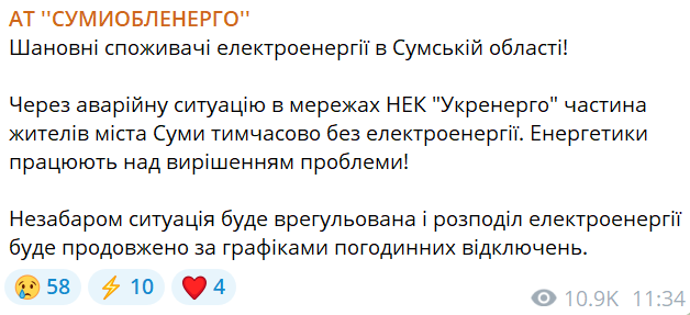 Частина Сум залишилася без світла — що сталося - фото 1