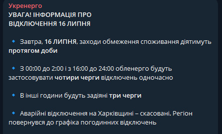Сообщение Укрэнерго