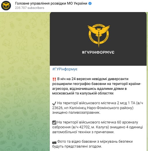 У ГУР розповіли про операції диверсантів