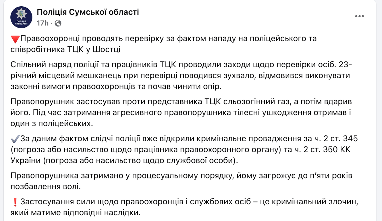 Напад на ТЦК і поліцію у Шостці
