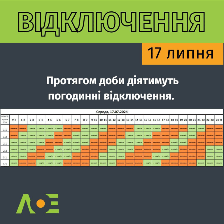 Відключення світла у Львівській області 17 липня