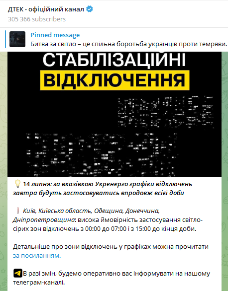 В воскресенье, 14 июля, в Украине снова будут действовать почасовые отключения света