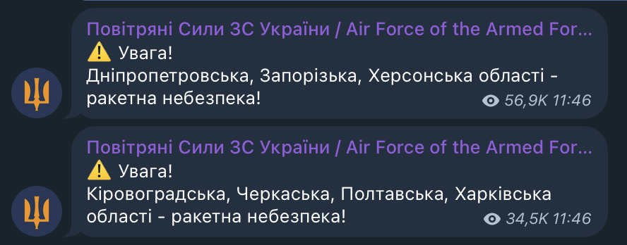 Повідомлення про ракетну небезпеку