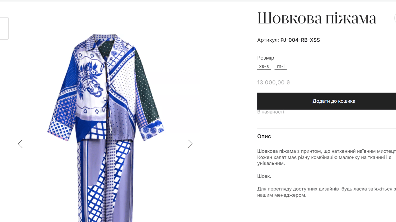 Шовкова піжама від GUNIA Project. Фото: скриншот