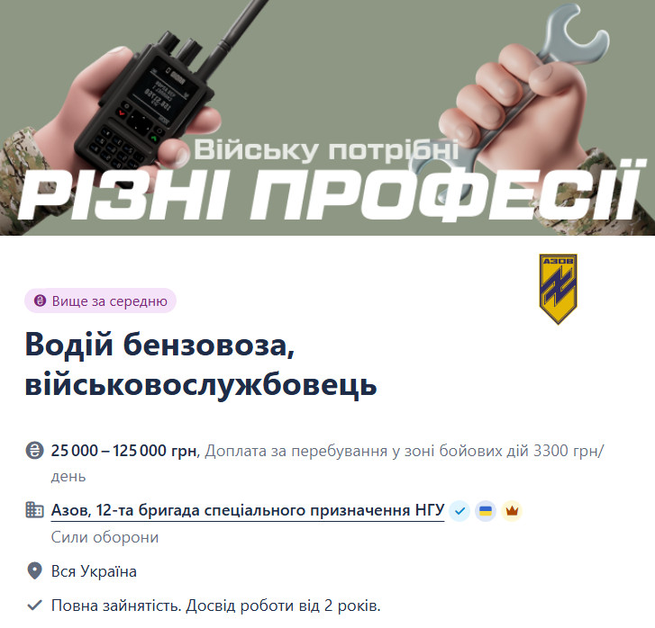"Азов" запрошує на роботу водіїв бензовозів — яка заробітна плата - фото 1