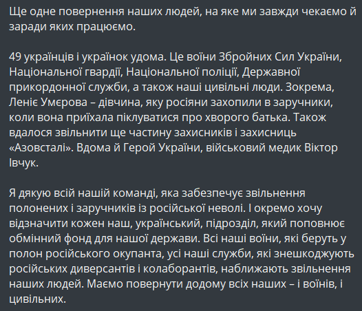 обмен пленными 13 сентября