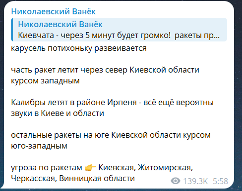 Скриншот повідомлення з телеграм-каналу "Николаевский Ванек"