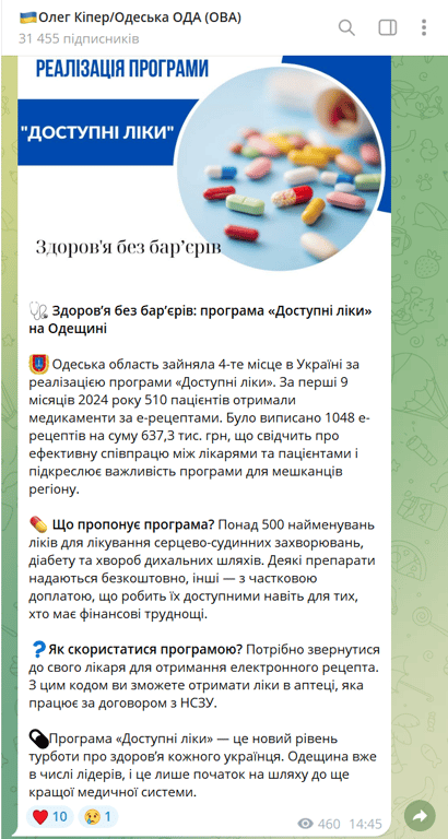 Программа "Доступное лекарство" — Одесщина в лидерах по реализации - фото 1