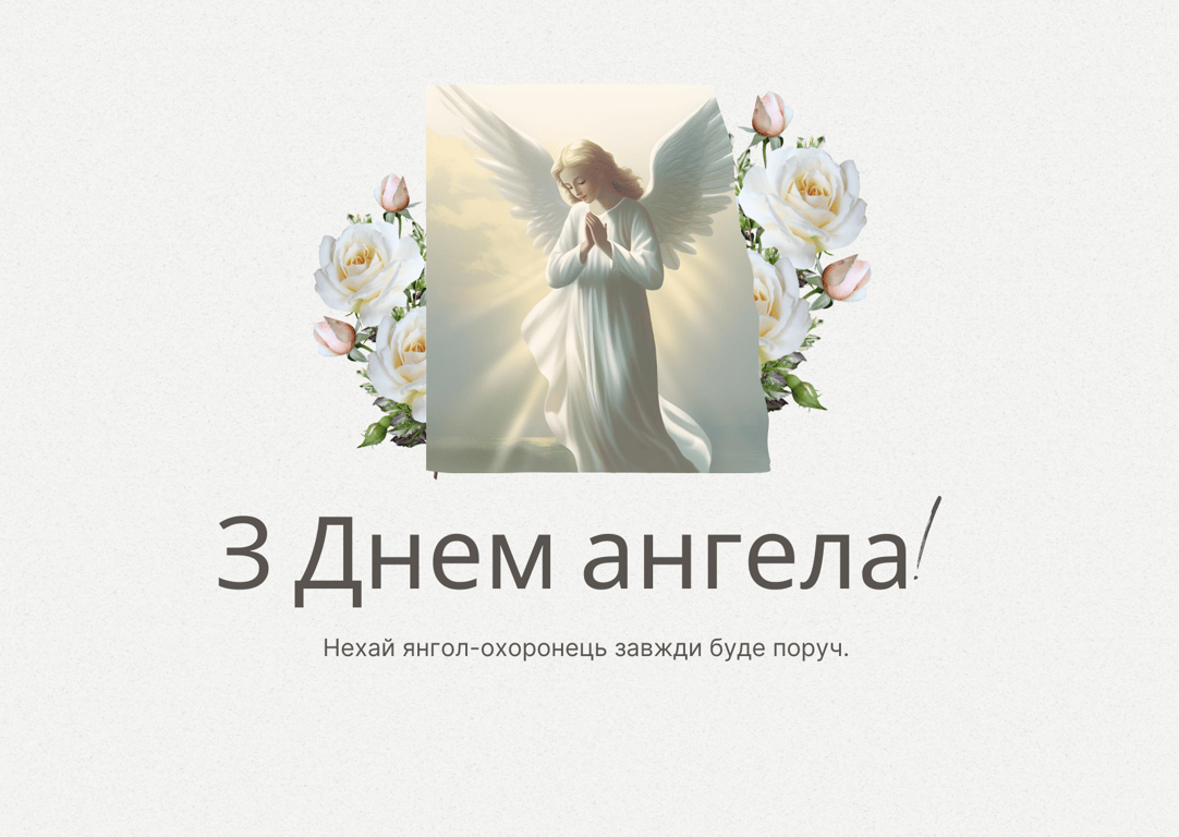Поздравления с Днем Ангела: православные поздравления в прозе и в стихах