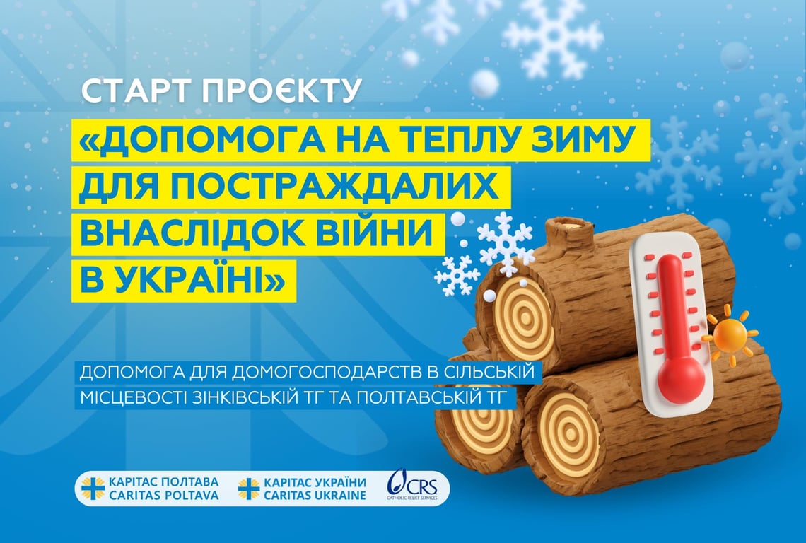 допомога українцям