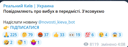 Скриншот повідомлення з телеграм-каналу "Реальний Київ. Україна"