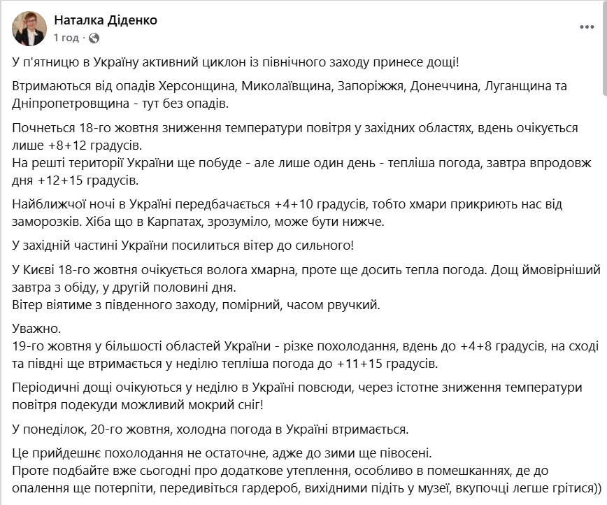 Прогноз погоди на 18 жовтня