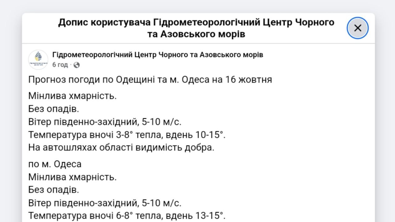 Погода в Одесі та області