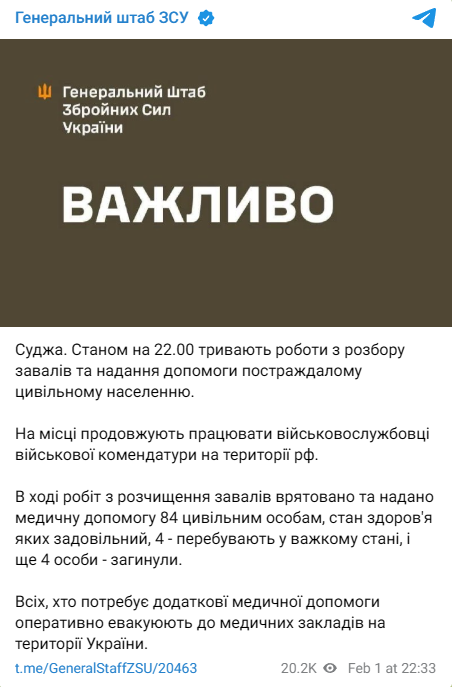 Удар РФ по Судже — есть погибшие, отреагировал Зеленский - фото 1