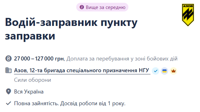До "Азова" запрошують водіїв-заправників — що треба робити - фото 1