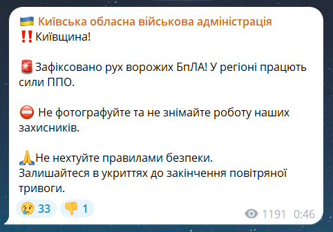 Скриншот сообщения из телеграмм-канала "Киевская областная военная администрация"