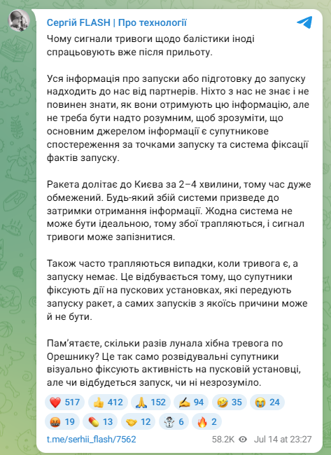 Чому тривогу спрацьовують після прильоту