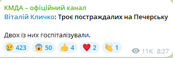 Кличко сообщил о пострадавших