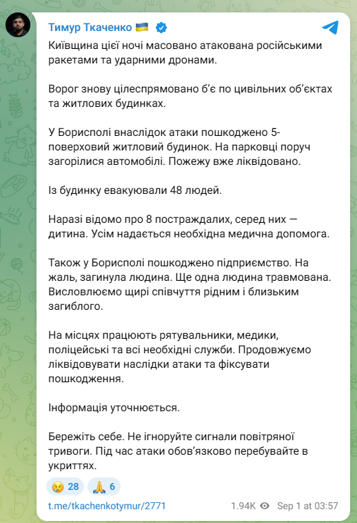Бориспіль під ударом 1 вересня