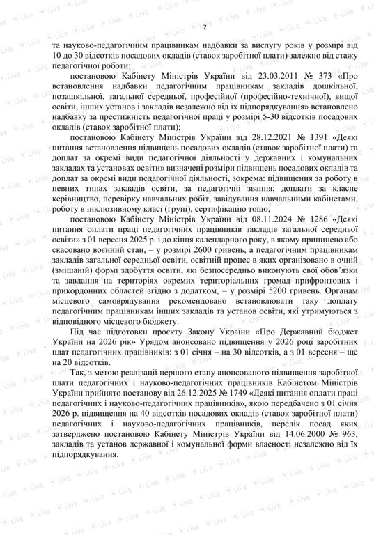 Зарплата вчителя в Україні: з чого складаються кінцеві суми - фото 2