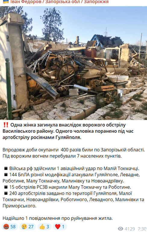 Обстріли Запоріжжя