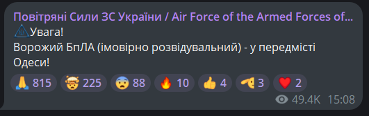 Враг запустил разведдроны в Одессу