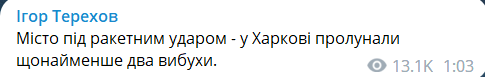 Взрывы в Харькове 1 октября