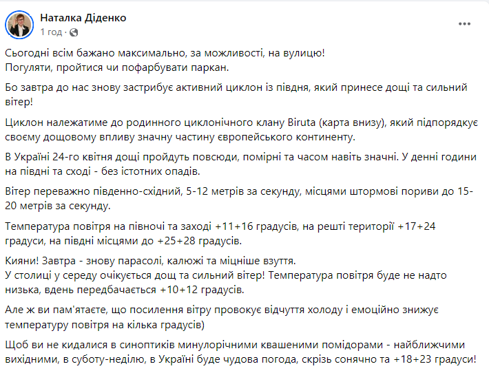 Погода зіпсується — народний синоптик Наталка Діденко розповіла про похолодання у деяких регіонах - фото 2