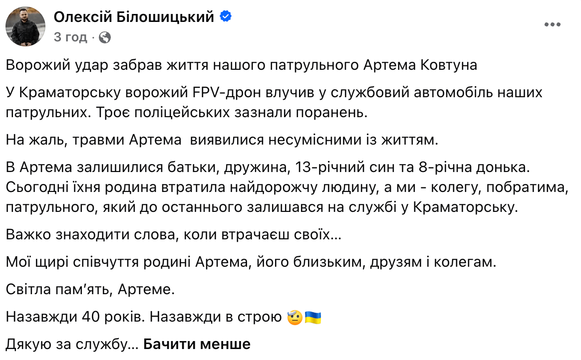 Росіяни атакували авто патрульних у Краматорську: є загиблий - фото 1