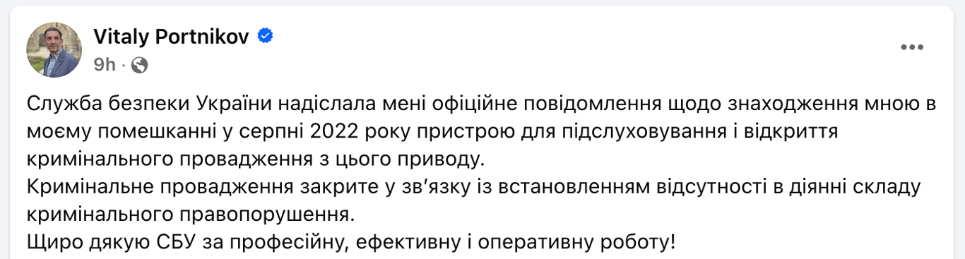 Портніков прослушка