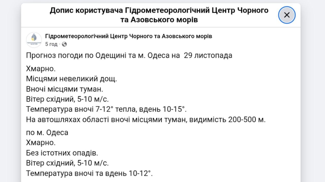 Погода в Одесі та області