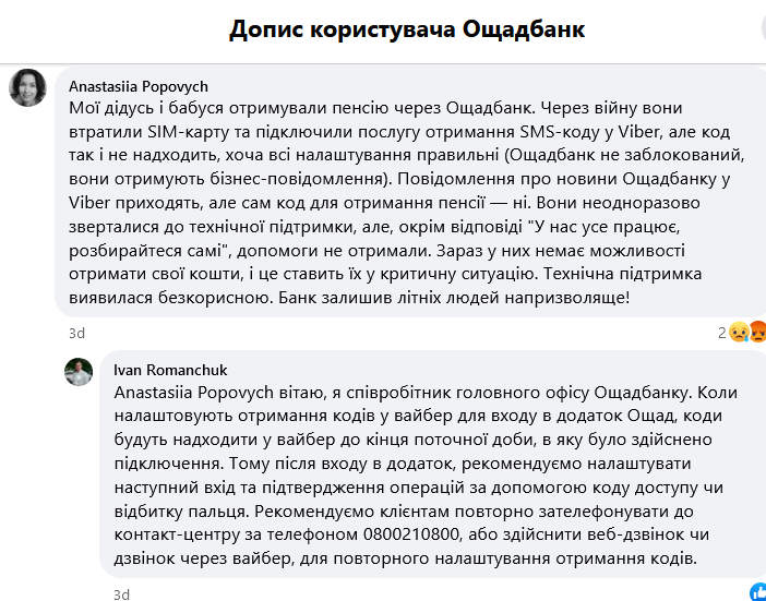 Сбербанк жалобы