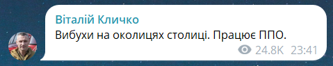 Скриншот повідомлення з телеграм-каналу мера Києві Віталія Кличка