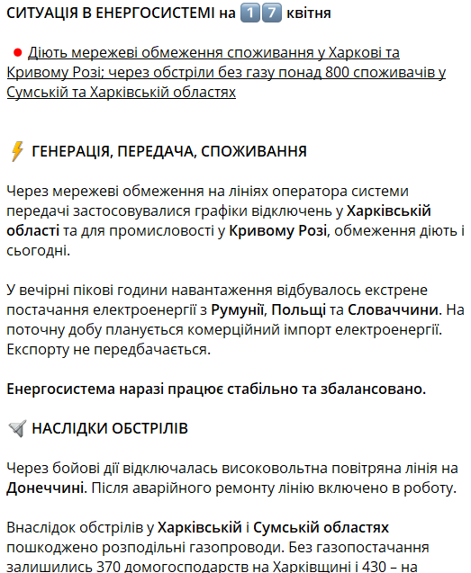 Ситуация в энергосистеме