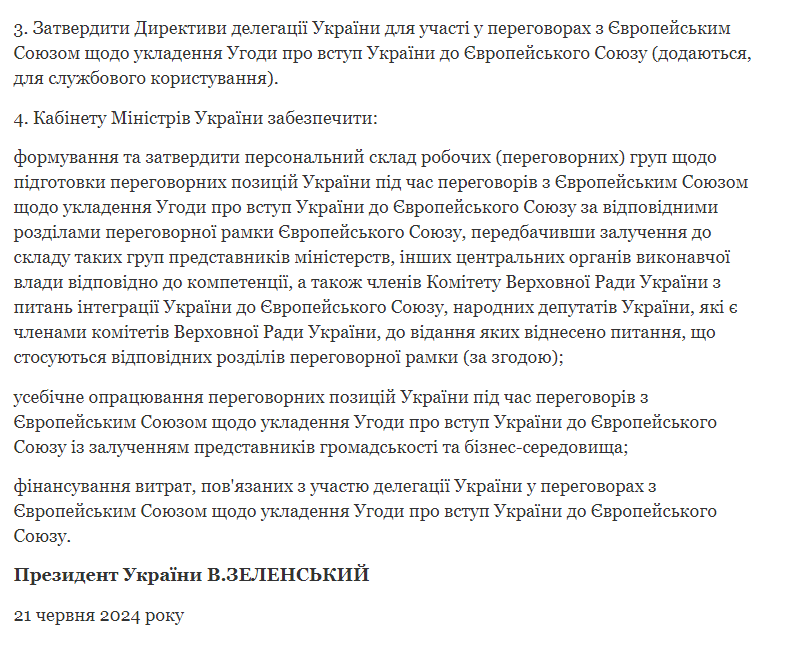 Склад делегації на участь у перемовинах про вступ України в ЄС