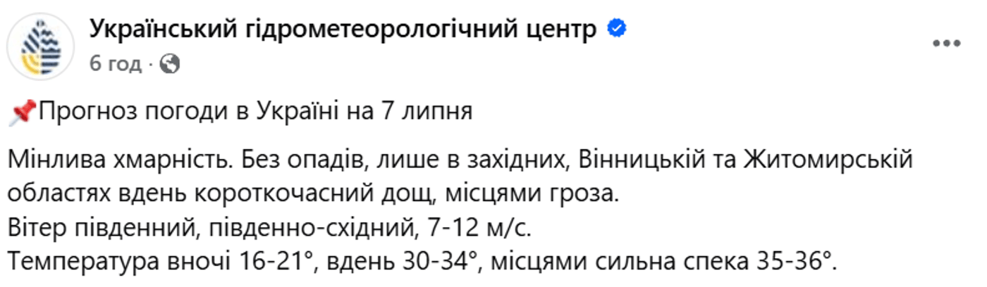 Погода в Україні на 7 липня