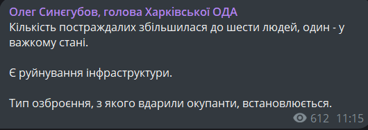 обстріли Харкова 8 жовтня