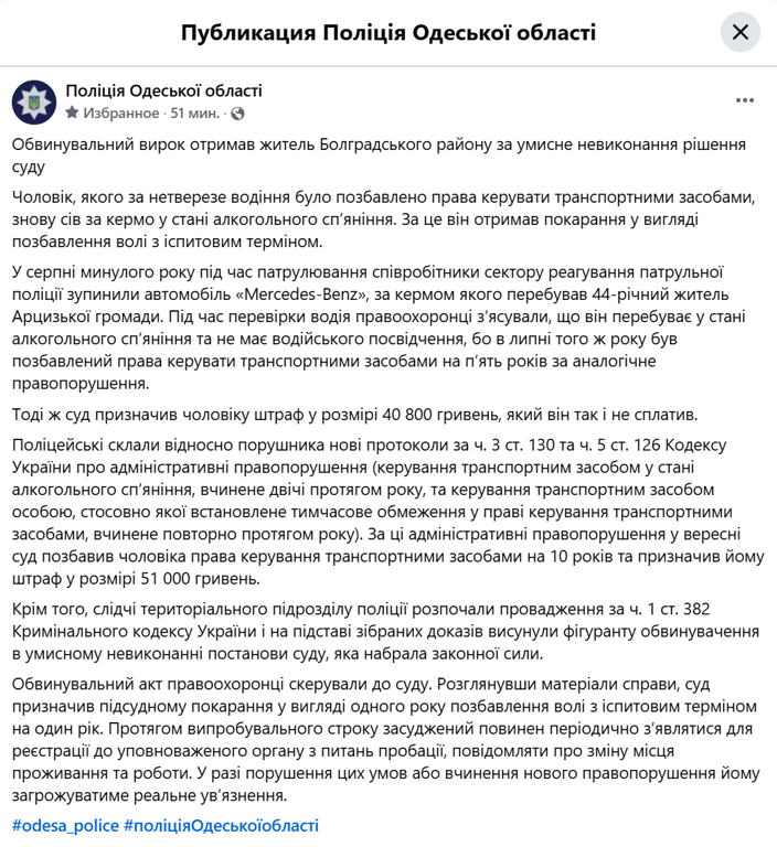 Не послухав суд — на Одещині вдруге судили водія за п'яне водіння - фото 1