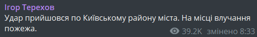 удар по Харкову 25 листопада