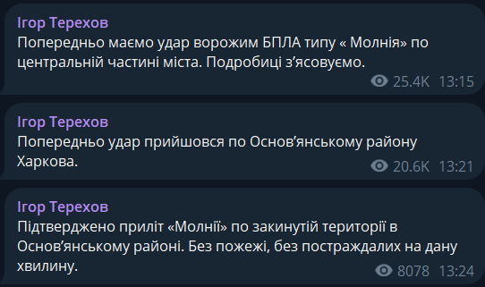 Що відомо про вибухи в Харкові 5 березня