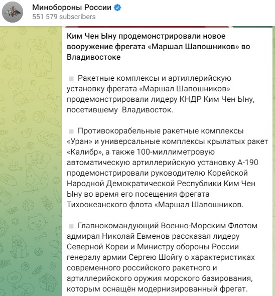 Что показали Ким Чен Ину на фрегате