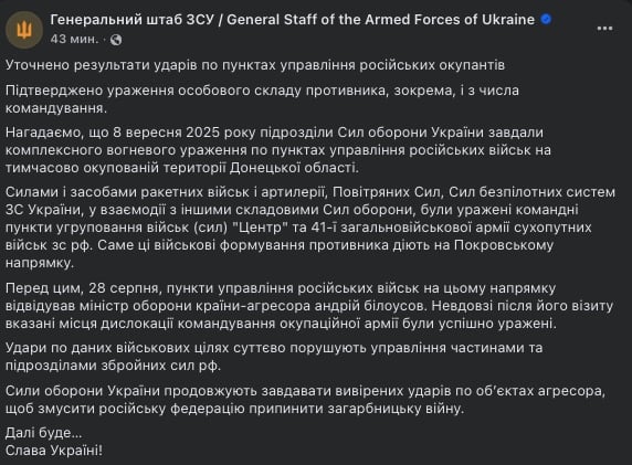 У Генштабі відзвітували про удар по командуванню РФ на Донеччині - фото 1