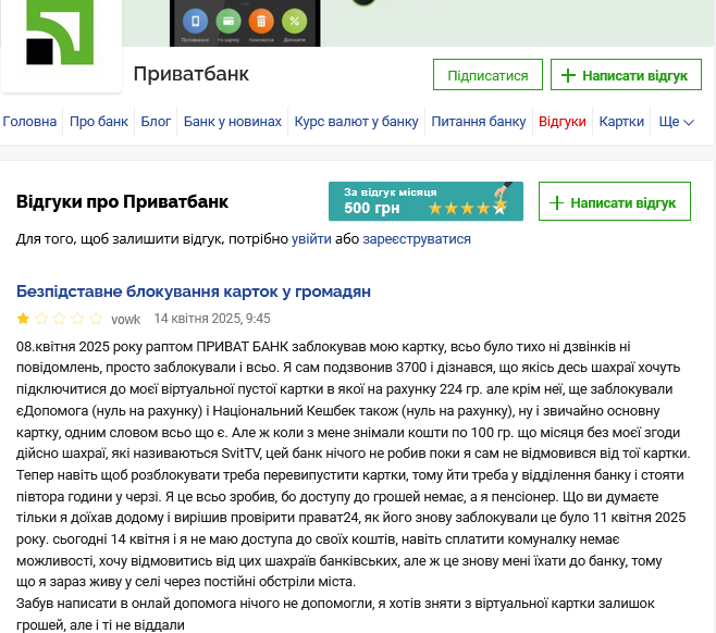 ПриватБанк