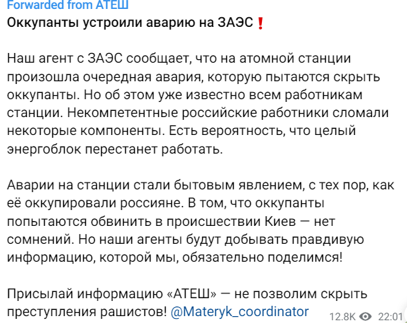 Ситуація на ЗАЕС