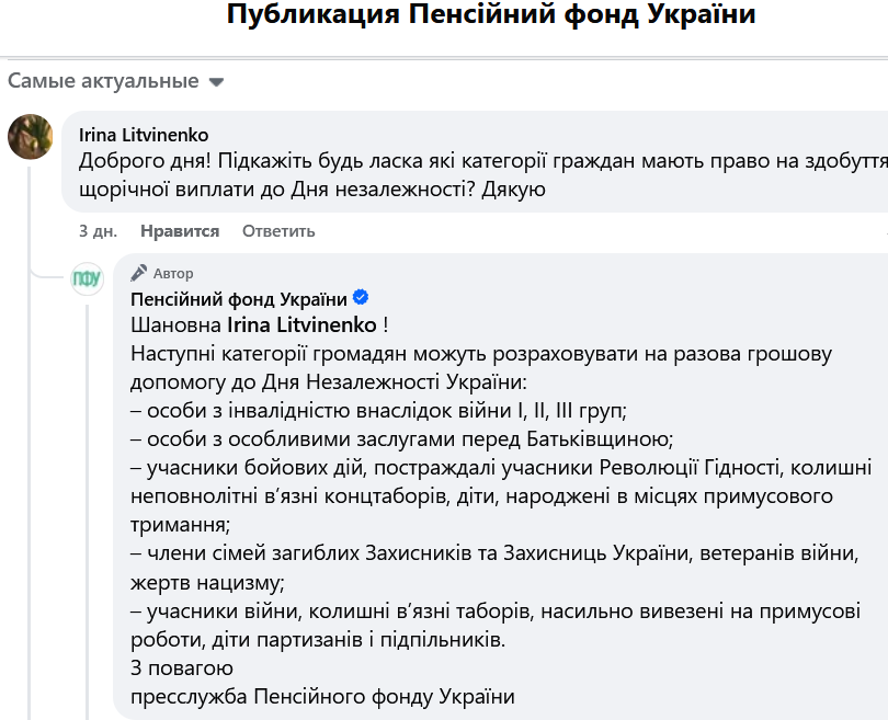 виплати до 24 серпня 2025