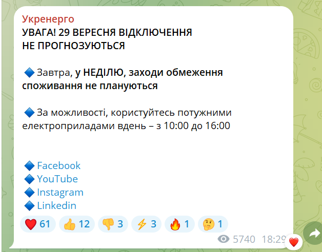 Графики отключения света - каких ограничений ждать одесситам в воскресенье - фото 1