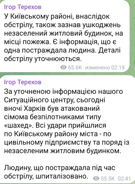 Атака БпЛА на Харків уночі 25 червня 2025 року